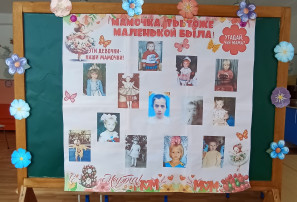 Стенгазета "Мамочка, ты тоже маленькой была!" - разновозрастная группа № 2 Стенгазета "Мамочка, ты тоже маленькой была!" - разновозрастная группа № 2.
